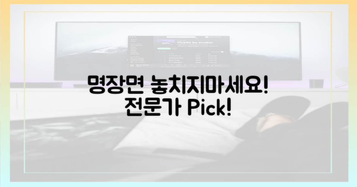 전문가가 뽑은 명장면, 놓치지 마세요!