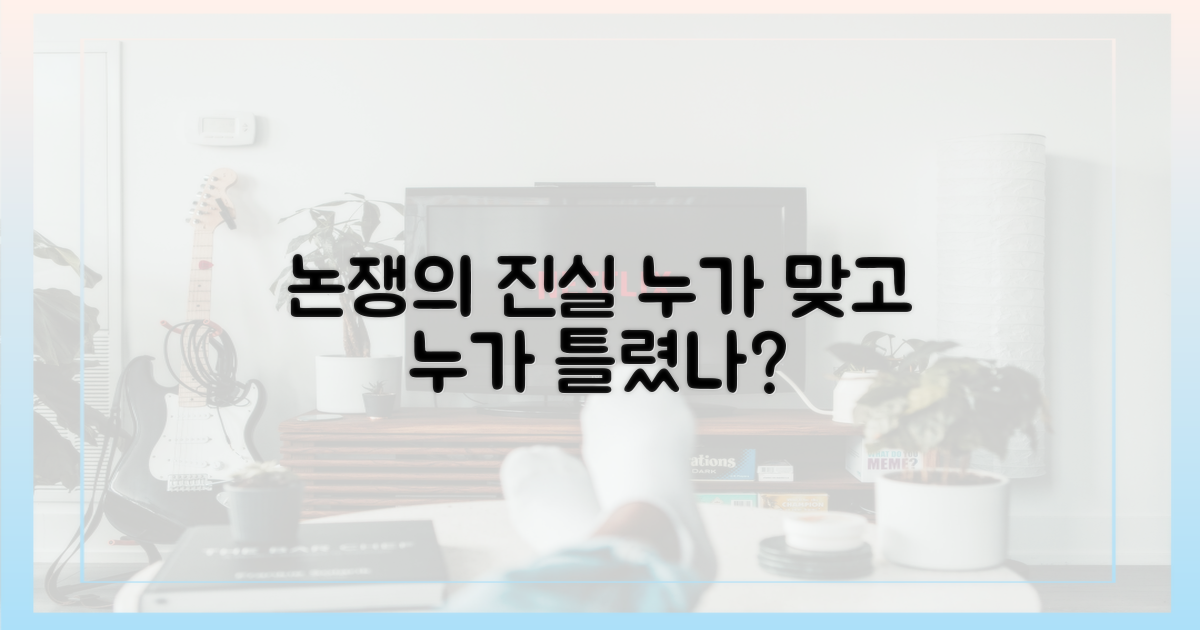 누가 옳고 누가 틀렸나?