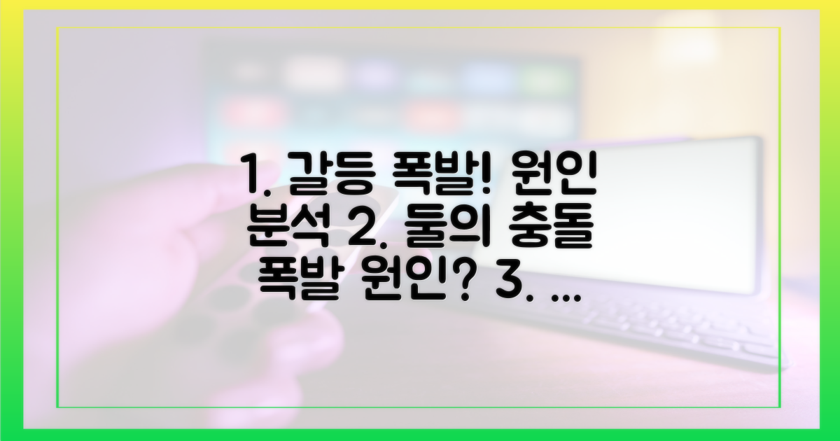 둘의 갈등, 폭발 이유는?