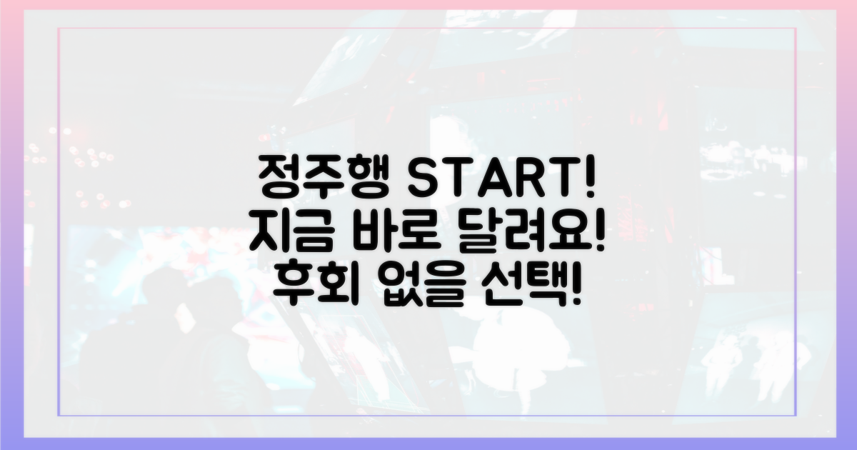 지금 바로 정주행 시작해요!