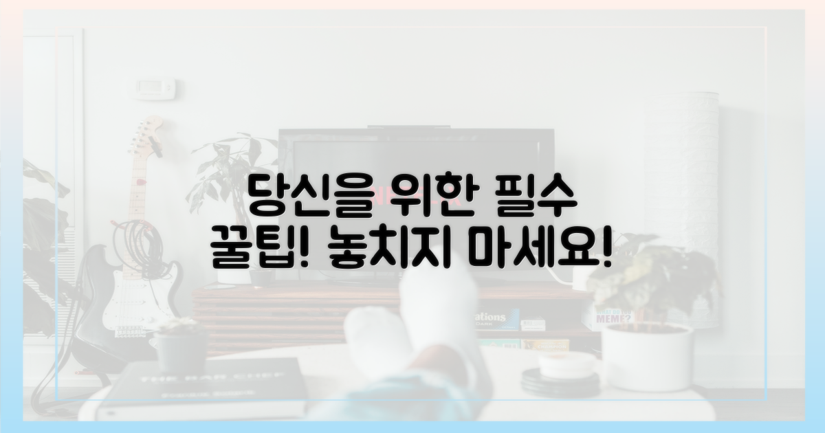 당신을 위한 필수 팁!