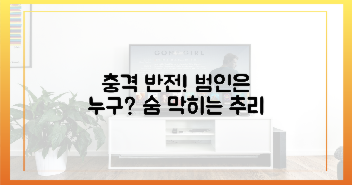 충격적인 반전, 범인은 누구?
