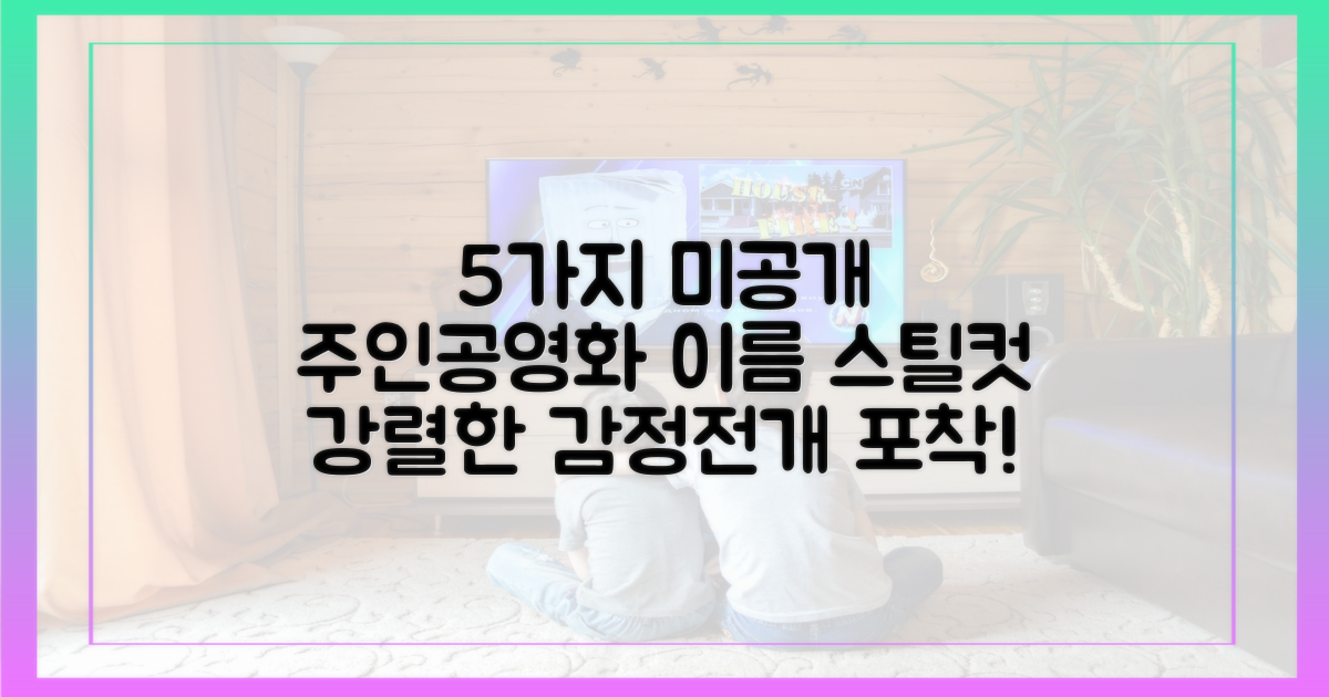 5가지 미공개 스틸컷