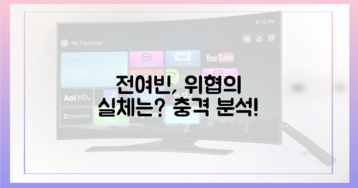 전여빈, 누가 위협하나?