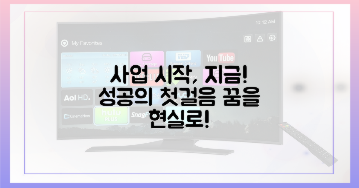 이제 당신의 사업을 시작하세요