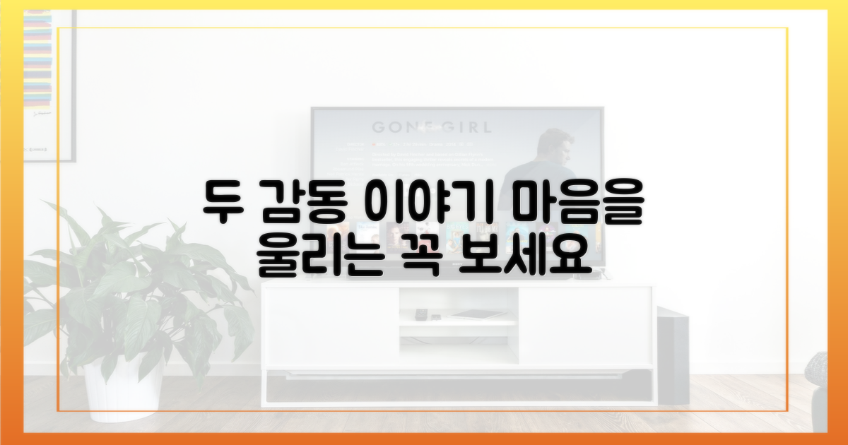 2가지 감동 스토리