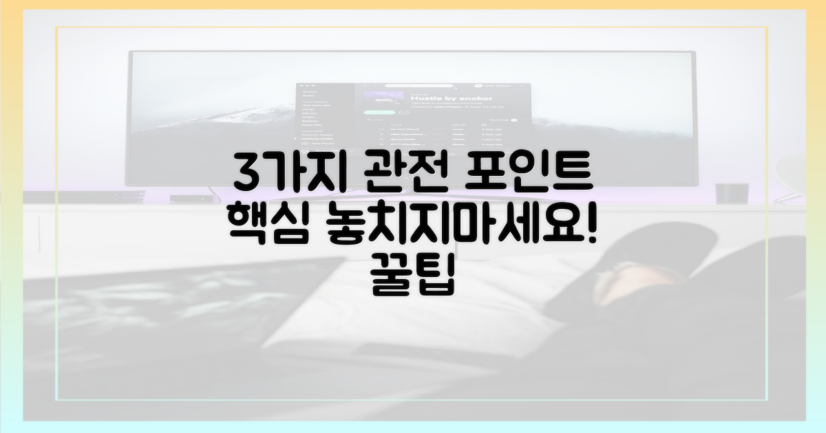 3가지 관전 포인트