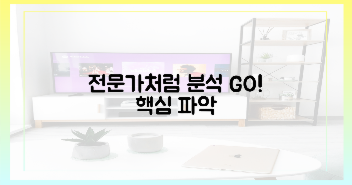 전문가처럼 분석해 보세요