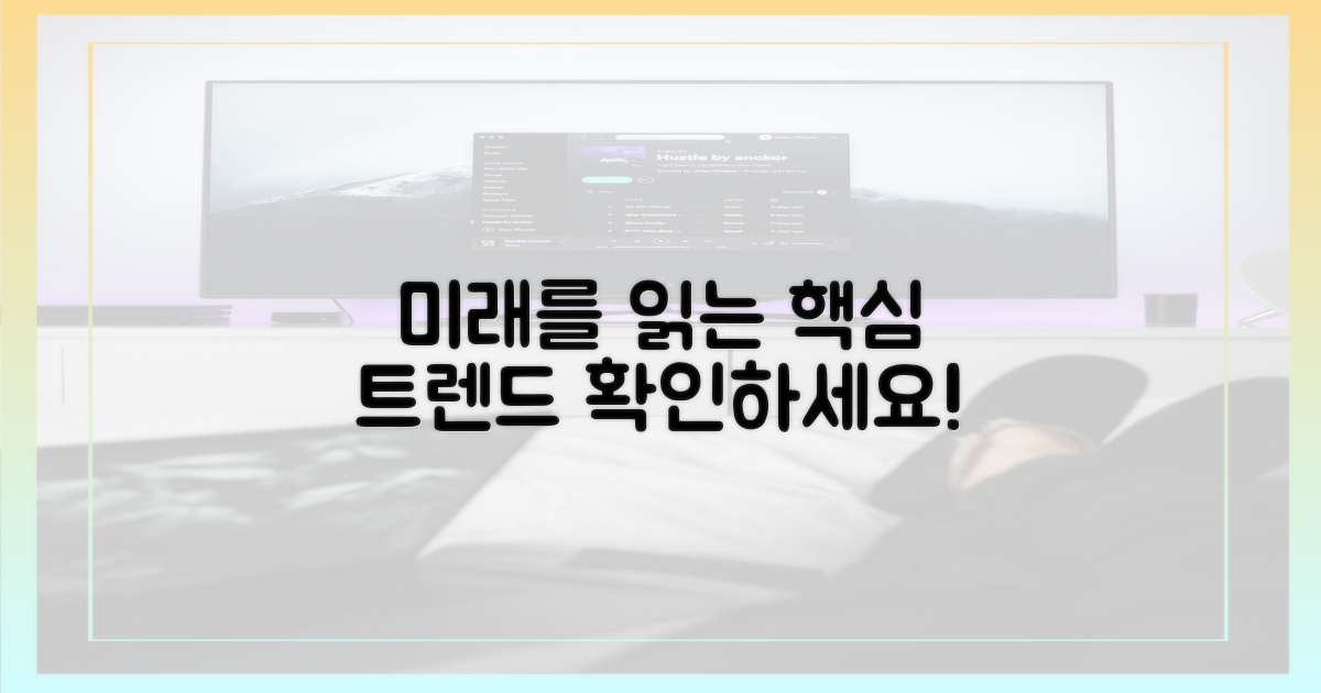 미래 트렌드를 읽으세요