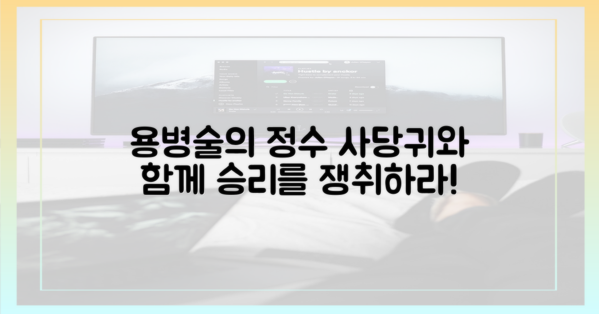 사당귀'와 함께 당신의 용병술을 펼치세요!