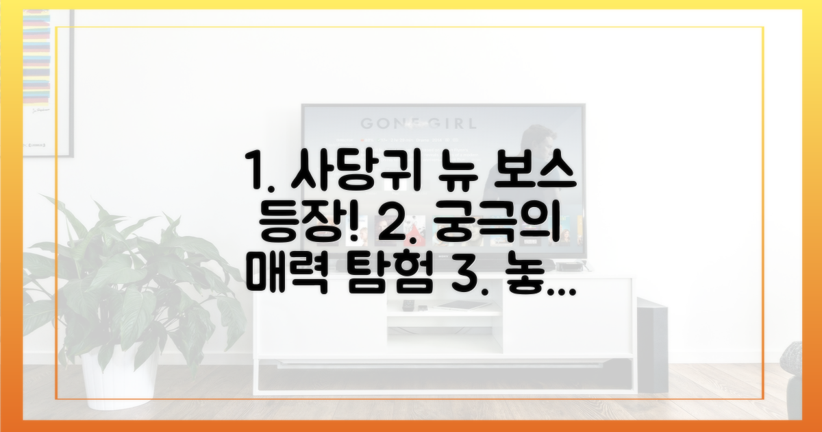 사당귀' 뉴 보스의 매력을 지금 바로 확인하세요!