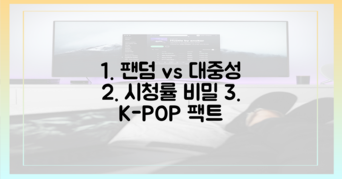 팬덤 vs 대중성, 시청률의 비밀