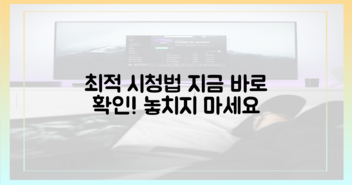 최적의 시청 방법을 찾으세요