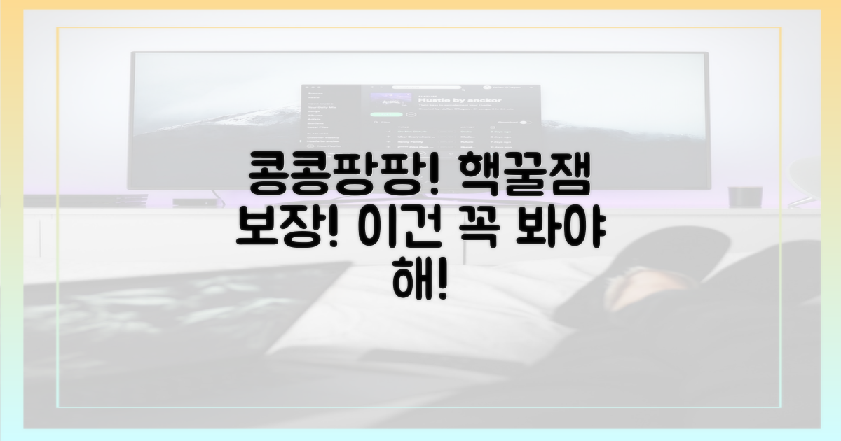콩콩팡팡, 어떤 재미가?