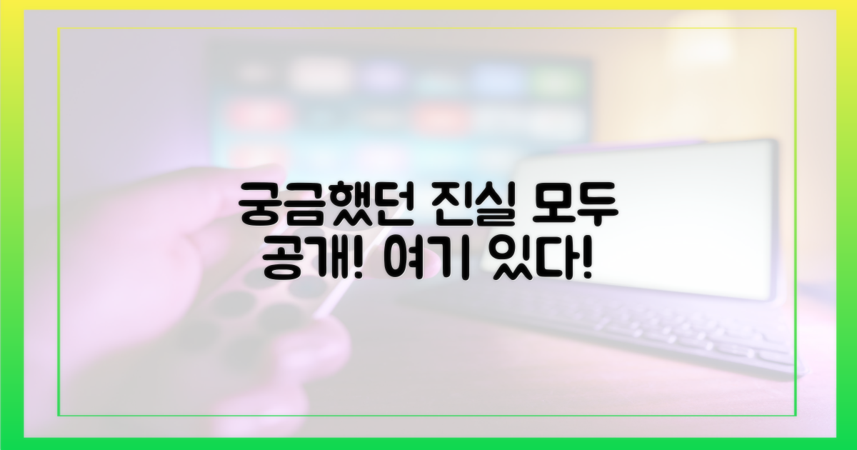 당신이 궁금했던 진실, 여기 있다