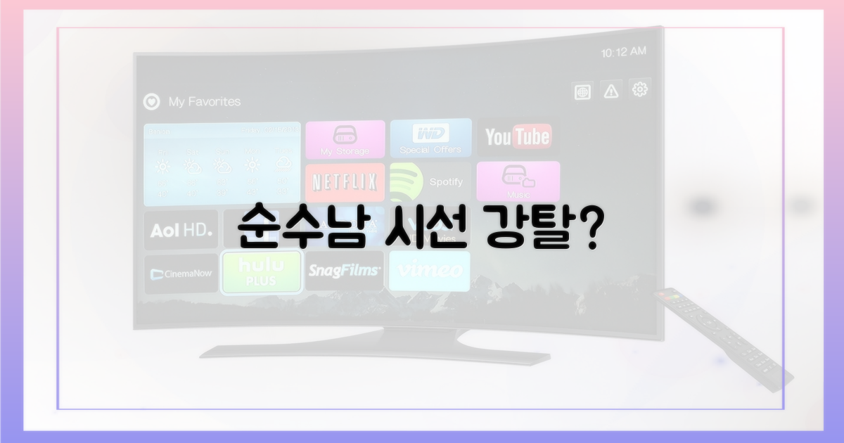 순수남, 당신의 시선을 사로잡을까?