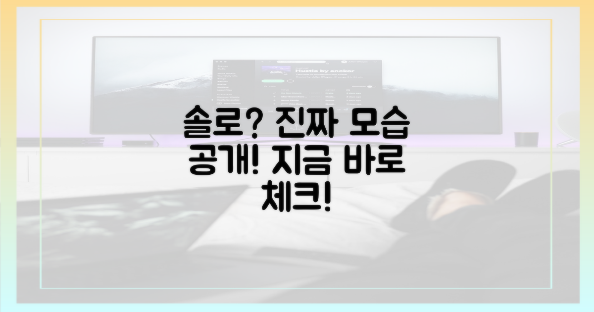 솔로들의 솔직한 모습, 확인해봐!