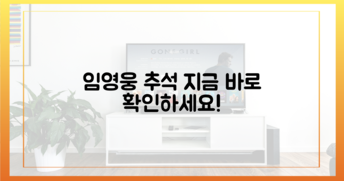 임영웅 추석 영상 지금 시청하세요