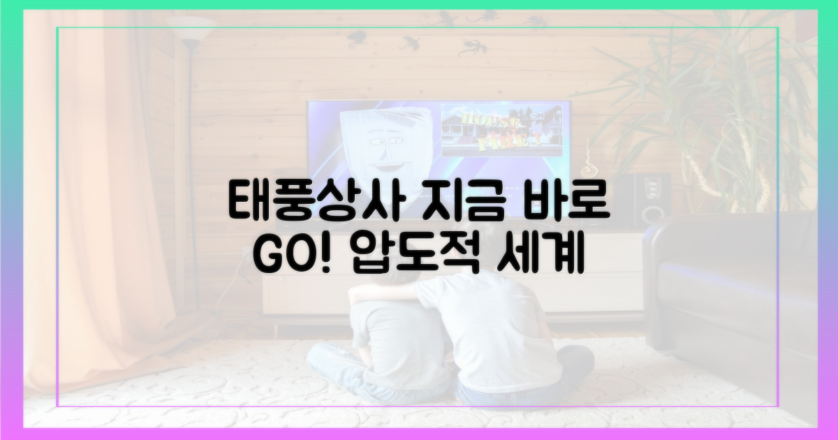 지금 바로 '태풍상사'의 세계로!