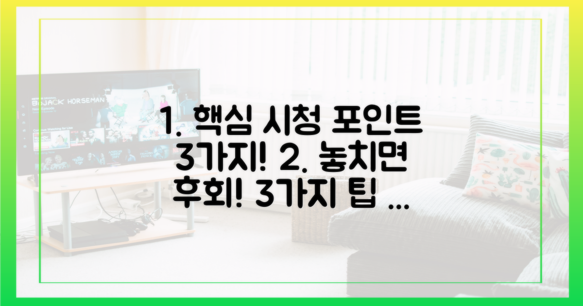 3가지 시청 포인트 분석