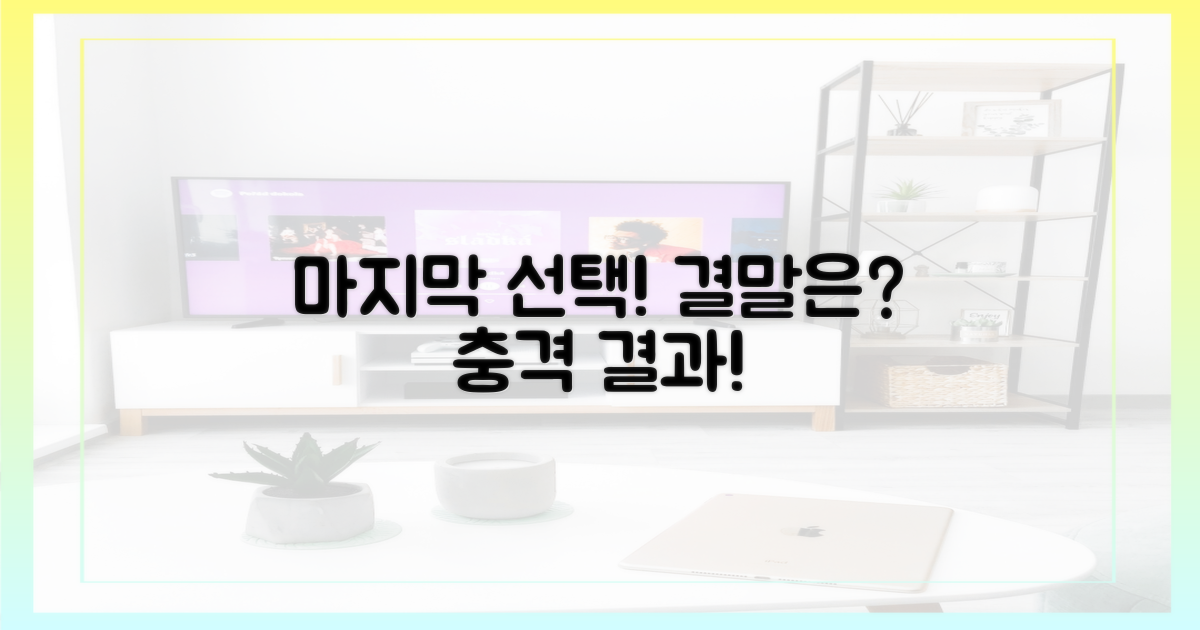 마지막 선택, 어떻게 됐나?