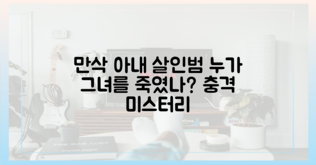 누가 만삭 아내를 죽였나?