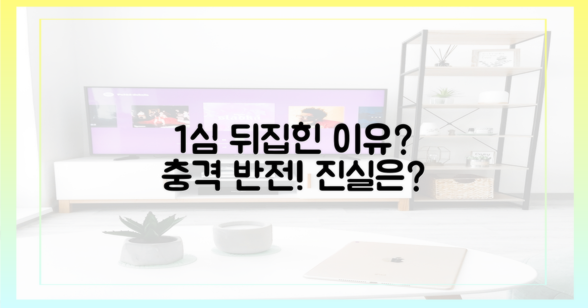 왜 1심 판결은 뒤집혔나?