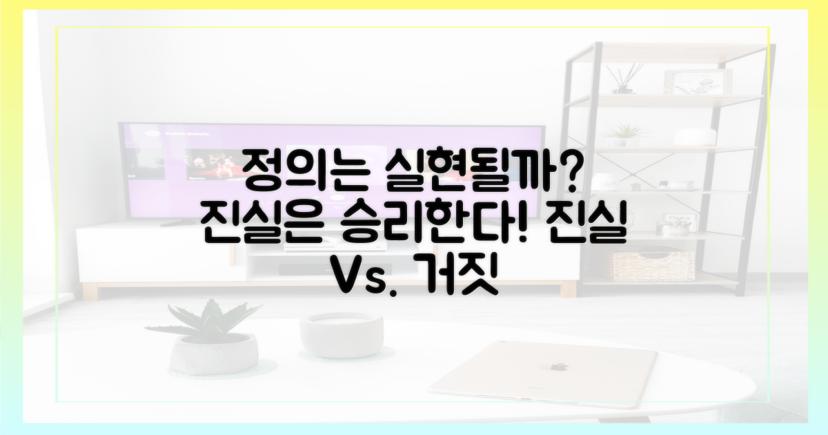 정의는 실현될 수 있을까?