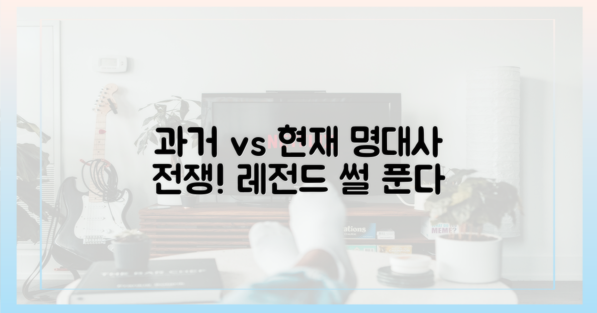 과거 명대사 vs 현재 명대사