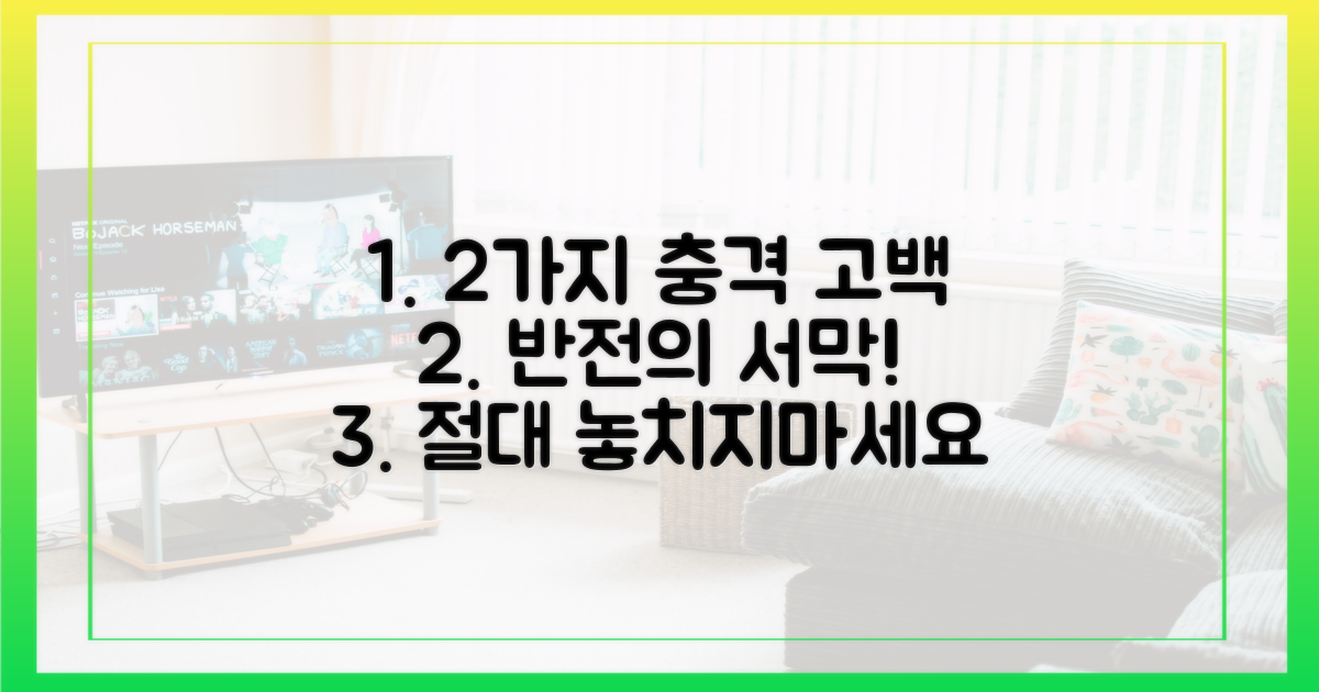 2가지 충격 고백, 반전의 서막