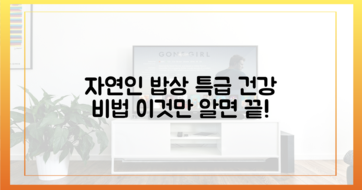 자연인 밥상, 건강 비법 공개