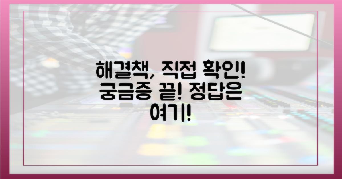 해결책을 직접 확인하세요