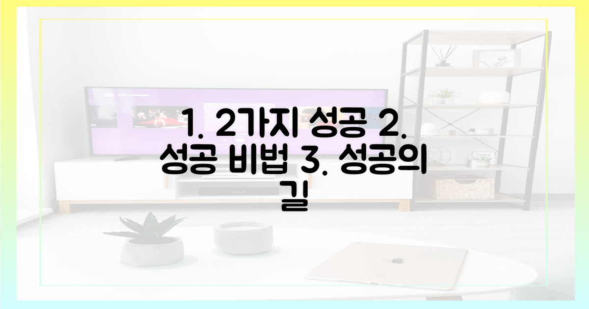 2가지 성공 가능성