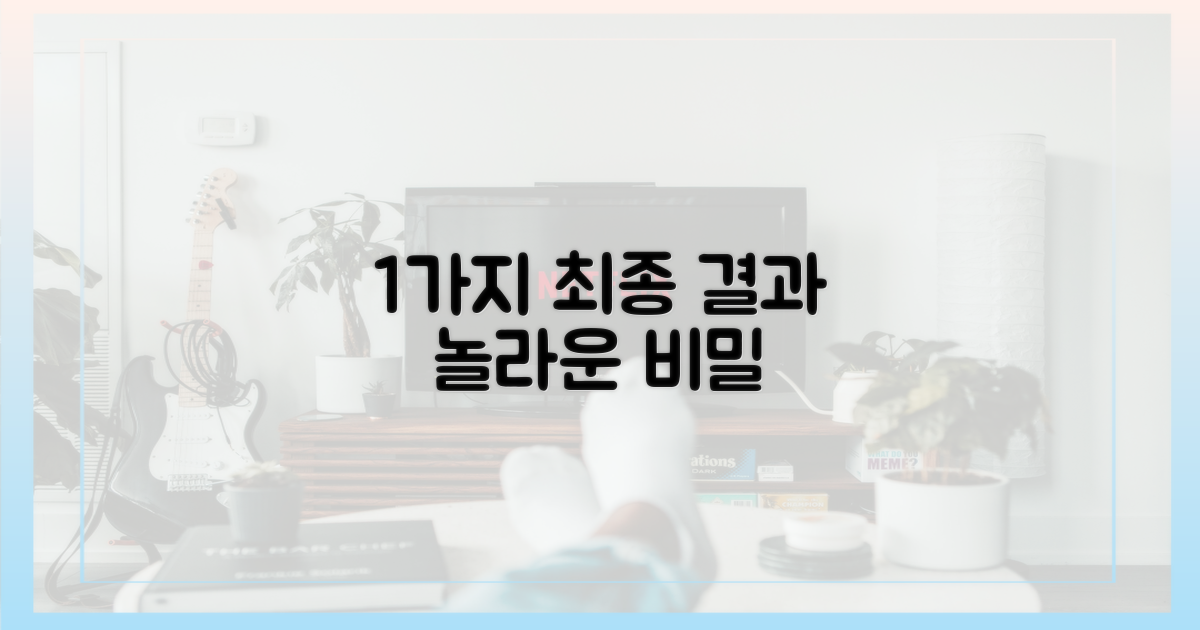 1가지 최종 결과