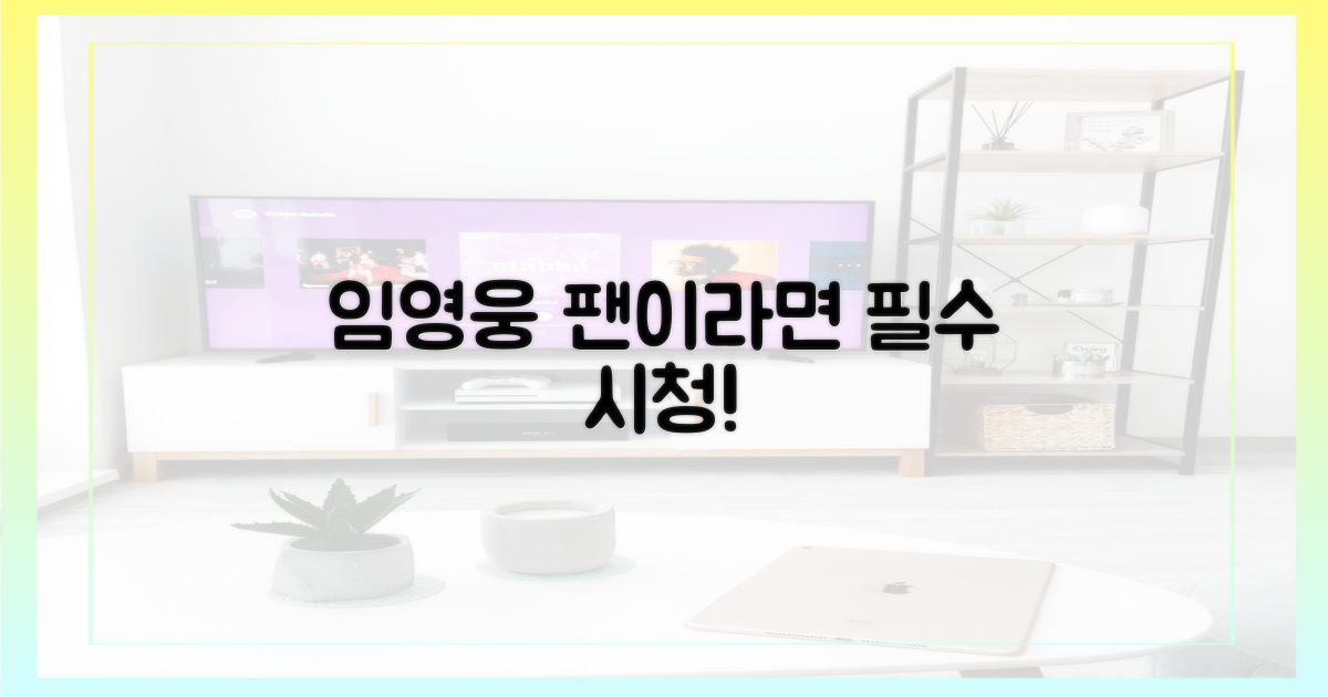 임영웅 팬이라면 꼭 봐야 할!