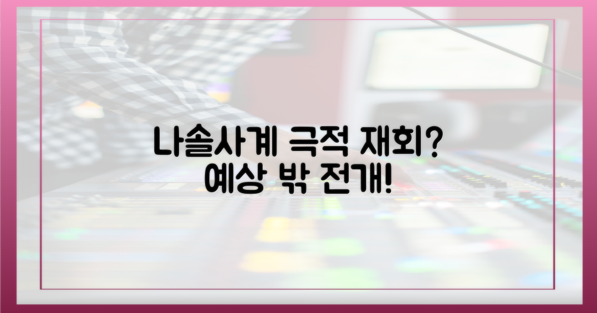 나솔사계' 극적 재회?