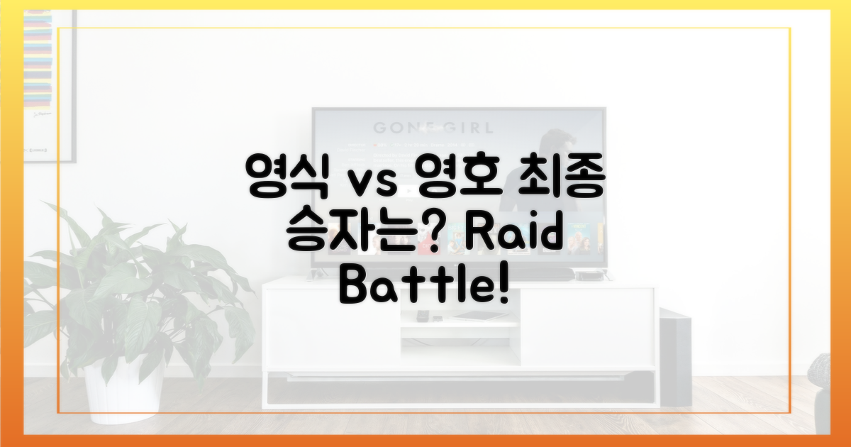 27기 영식 vs 영호, 승자는?