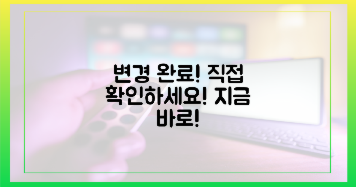 시간 변경, 직접 확인하세요!