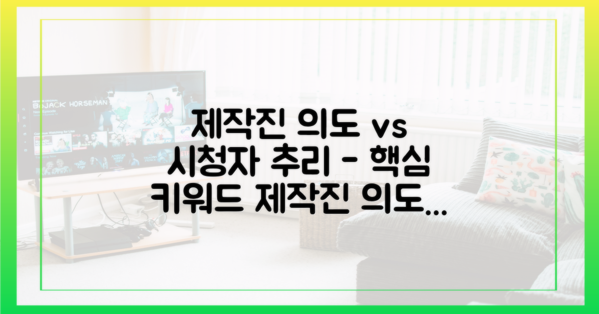 제작진 의도 vs 시청자 추리