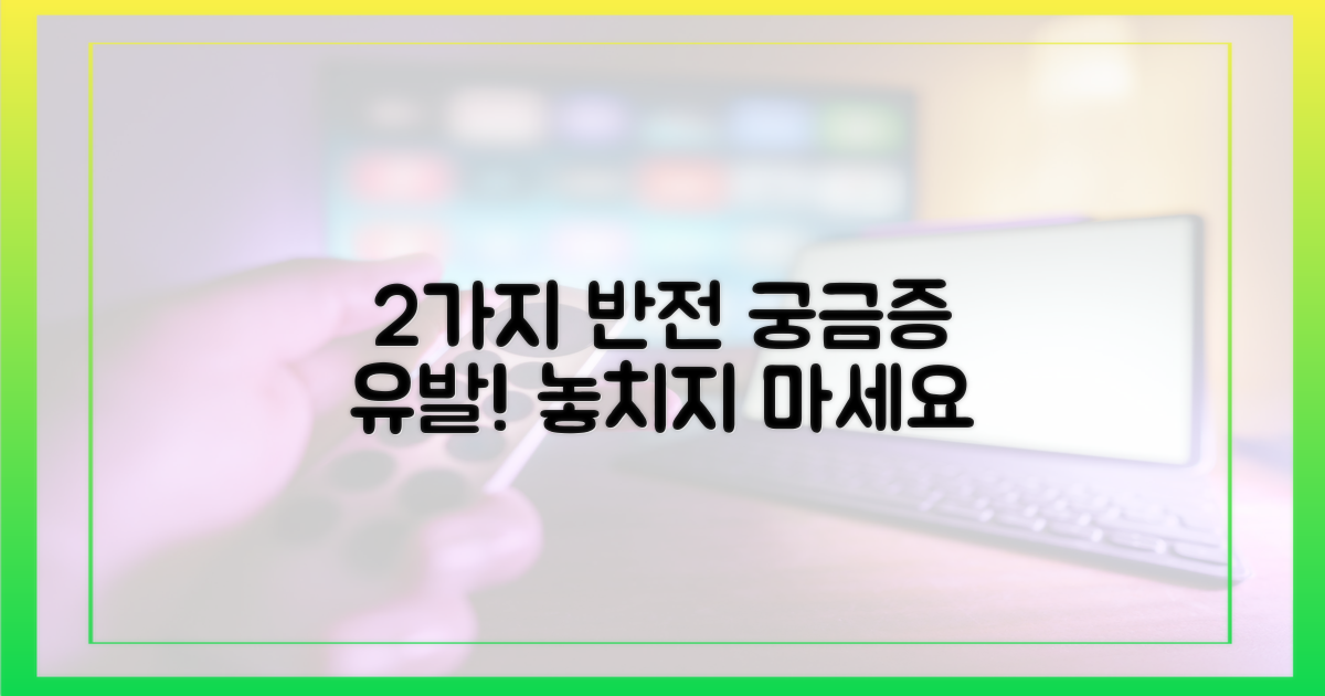 2가지 반전 가능성