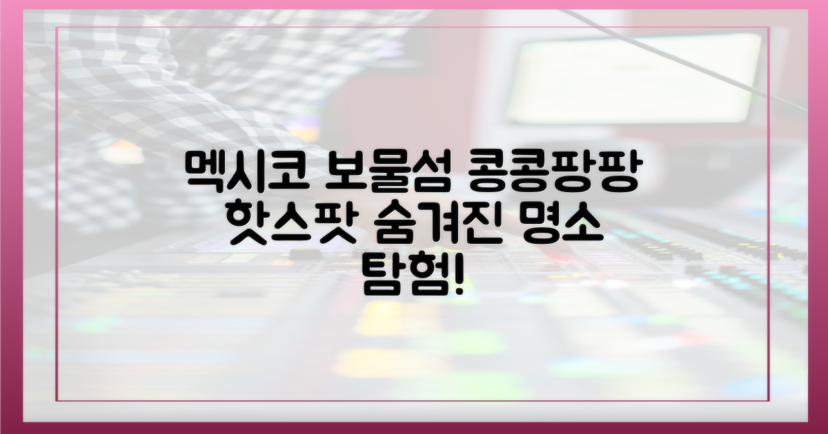 멕시코 촬영지, 콩콩팡팡 숨겨진 보물