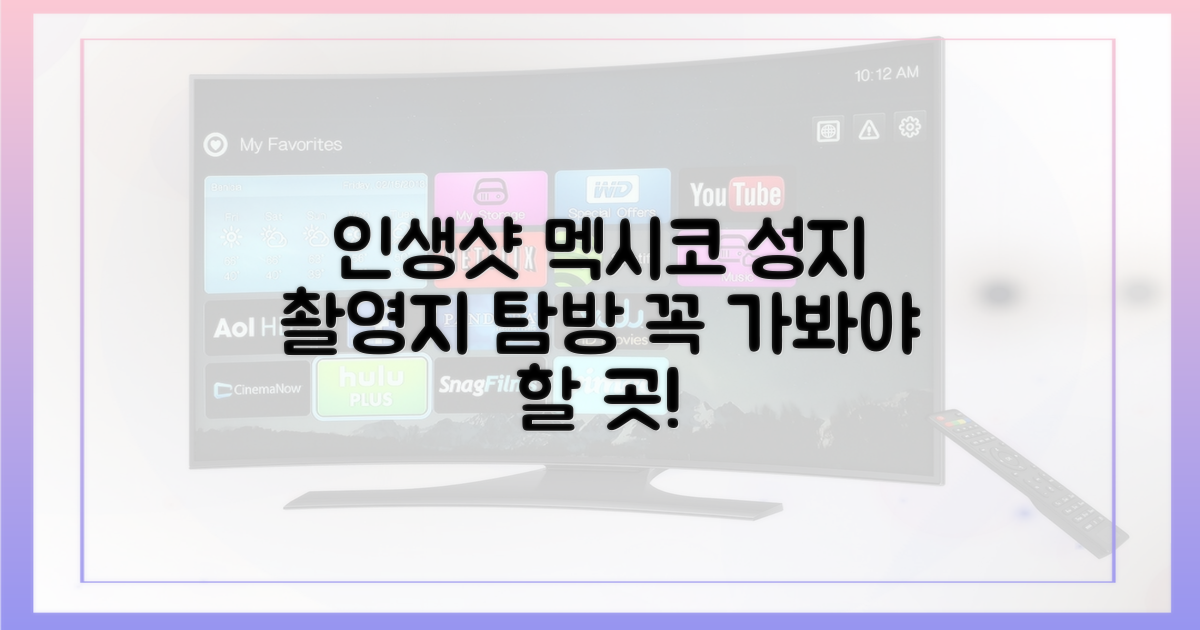 인생샷 성지, 멕시코 촬영지 탐방