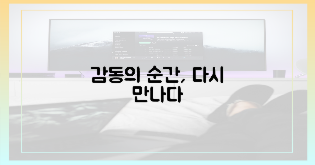 완벽한 감동, 다시 만나보세요