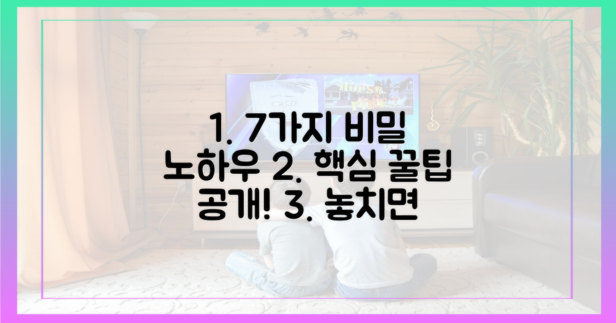 7가지 노하우 공개