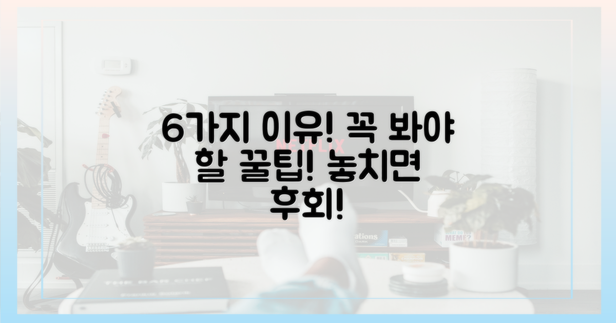 6가지 시청 이유