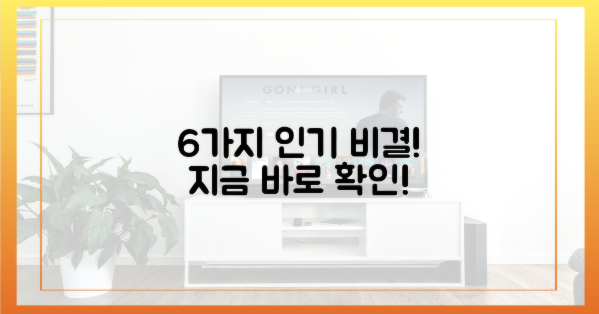6가지 인기 요인
