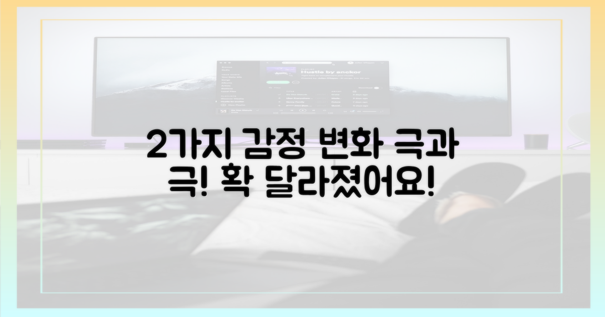 2가지 감정 변화