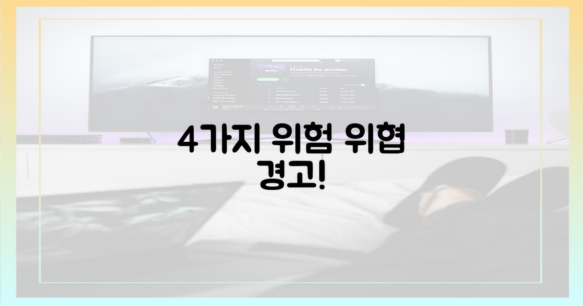 4가지 잠재 위협