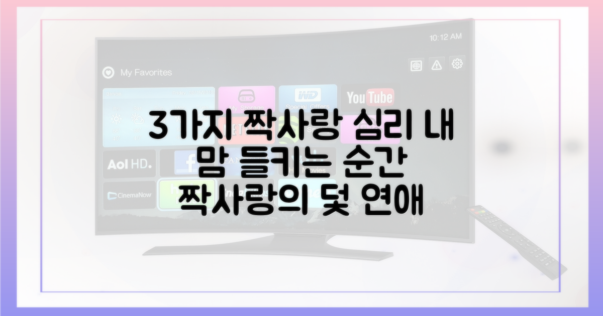 3가지 짝사랑 심리