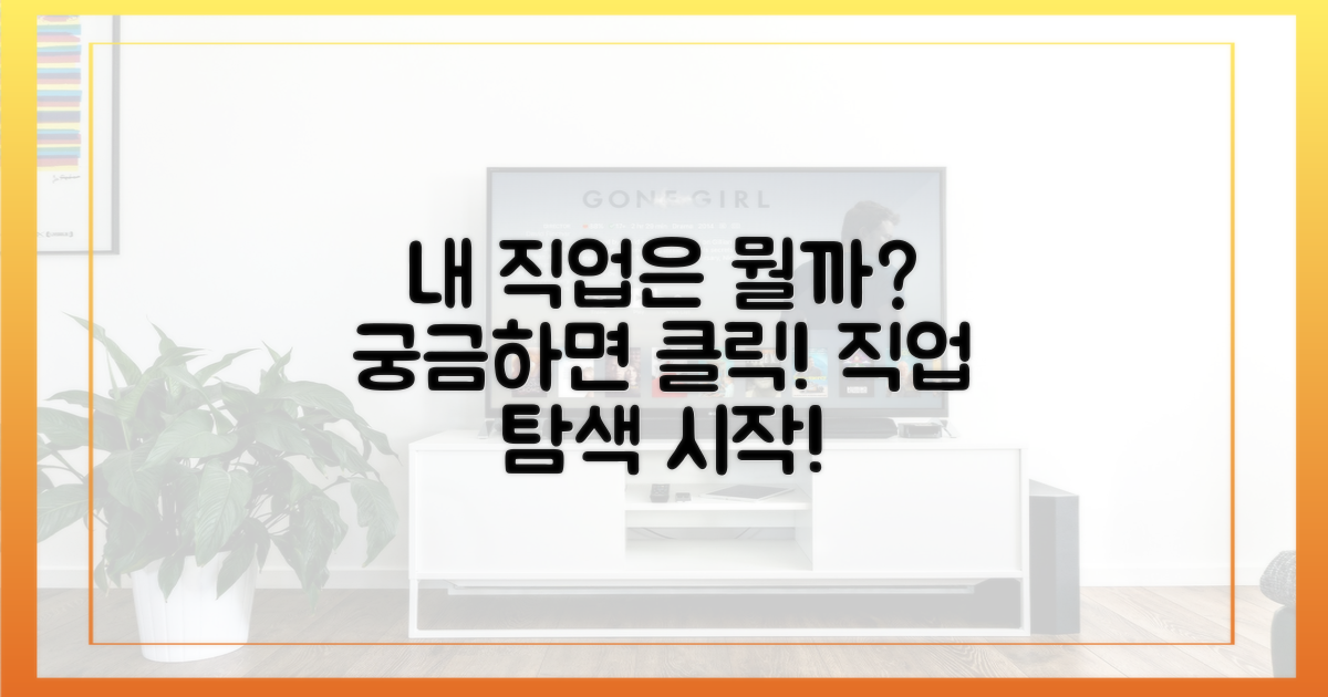 어떤 직업을 가졌는지, 알아봅시다!